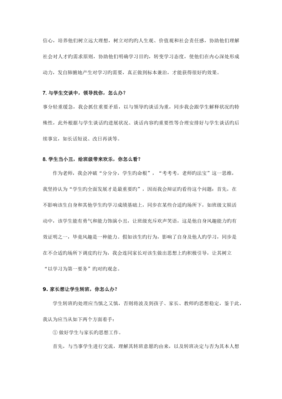 2025年教师资格证面试问题及答案_第3页