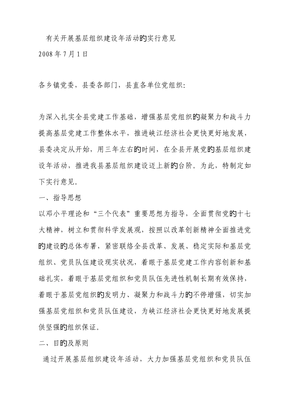 2025年浙江10月高等教育药物化学自考试题_第1页