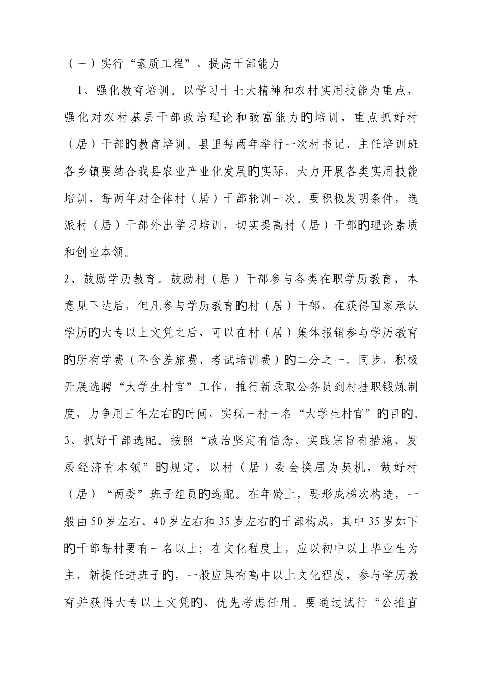 2025年浙江10月高等教育药物化学自考试题_第3页