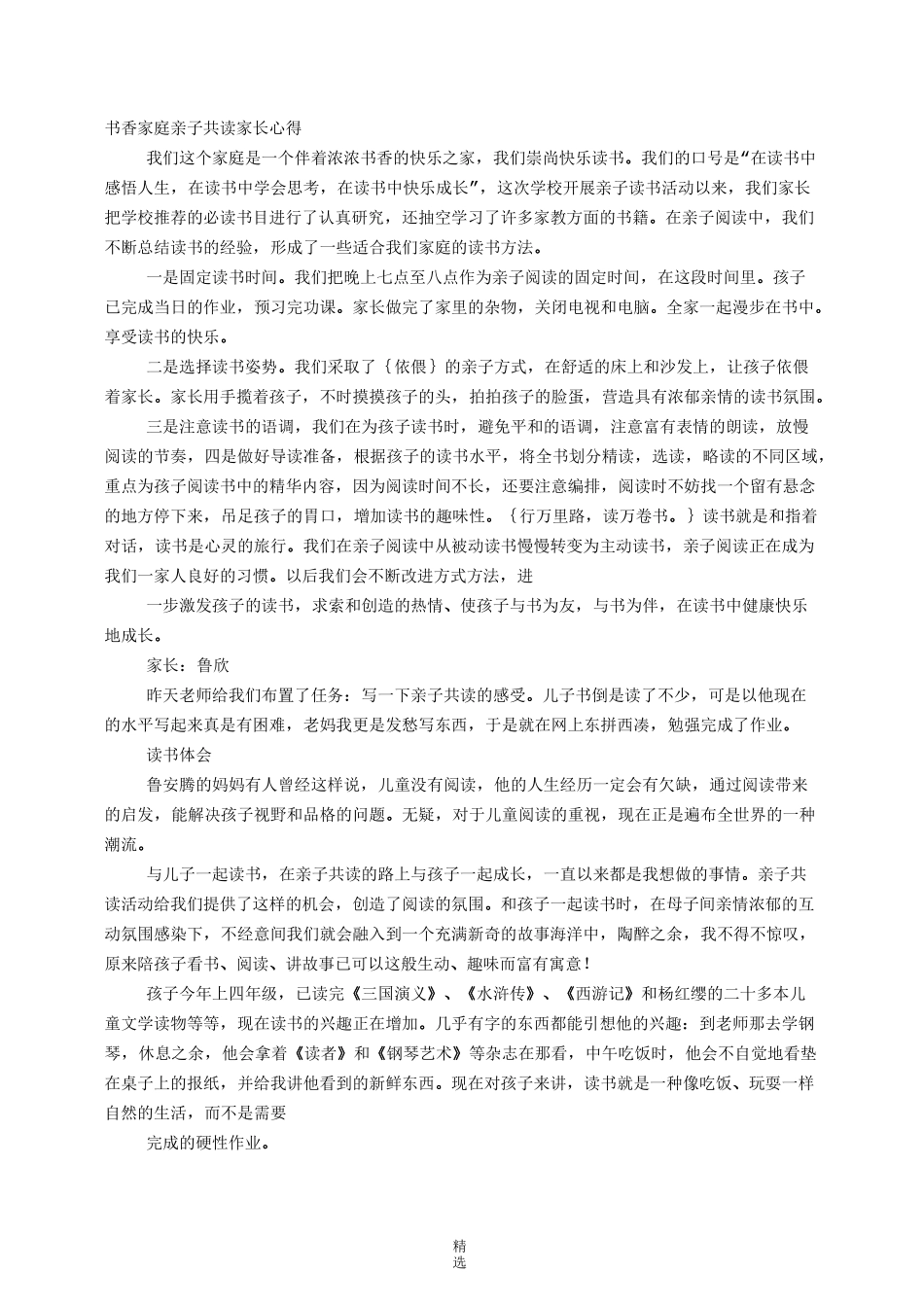 亲子共读书家长感言_第1页