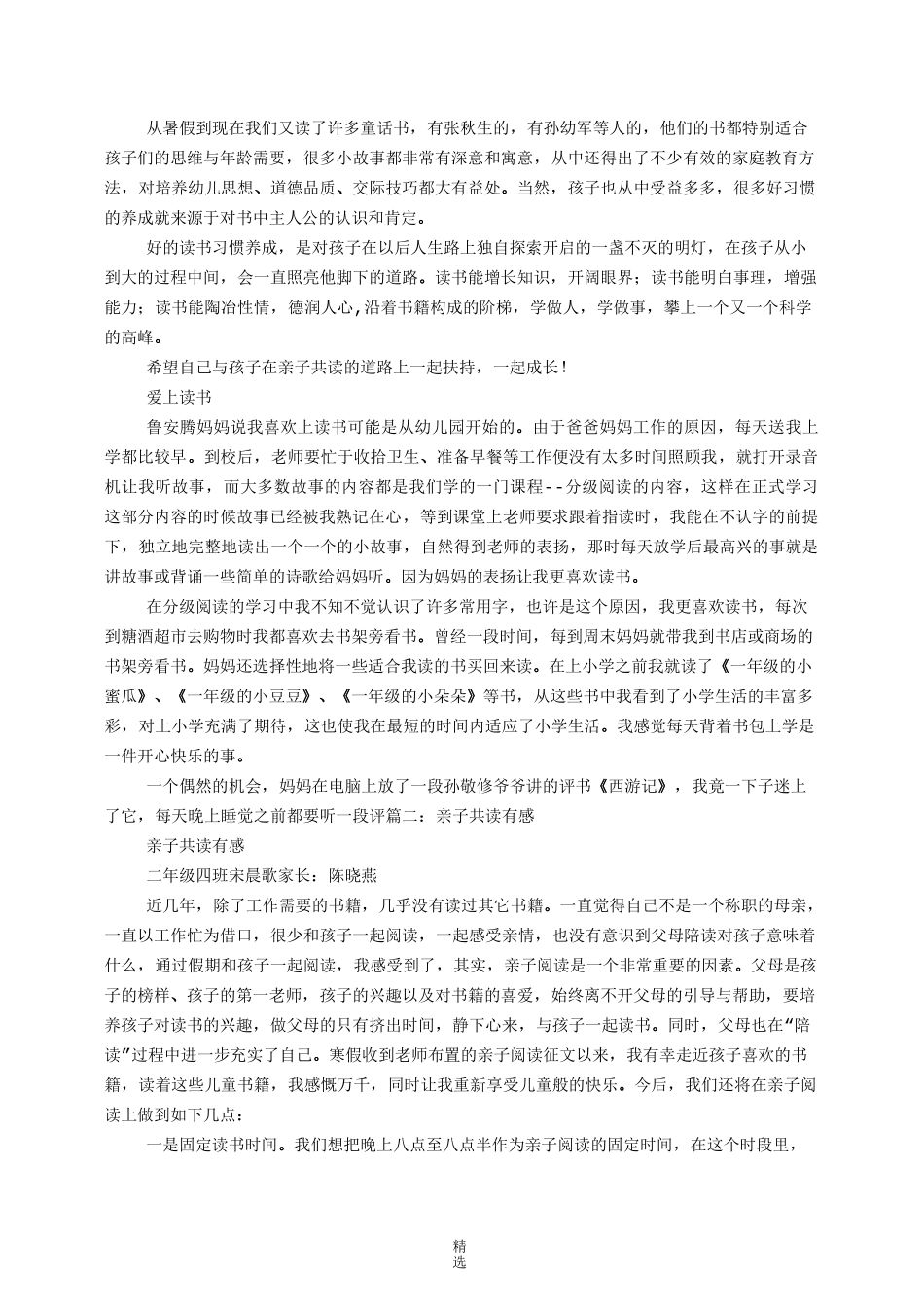亲子共读书家长感言_第2页