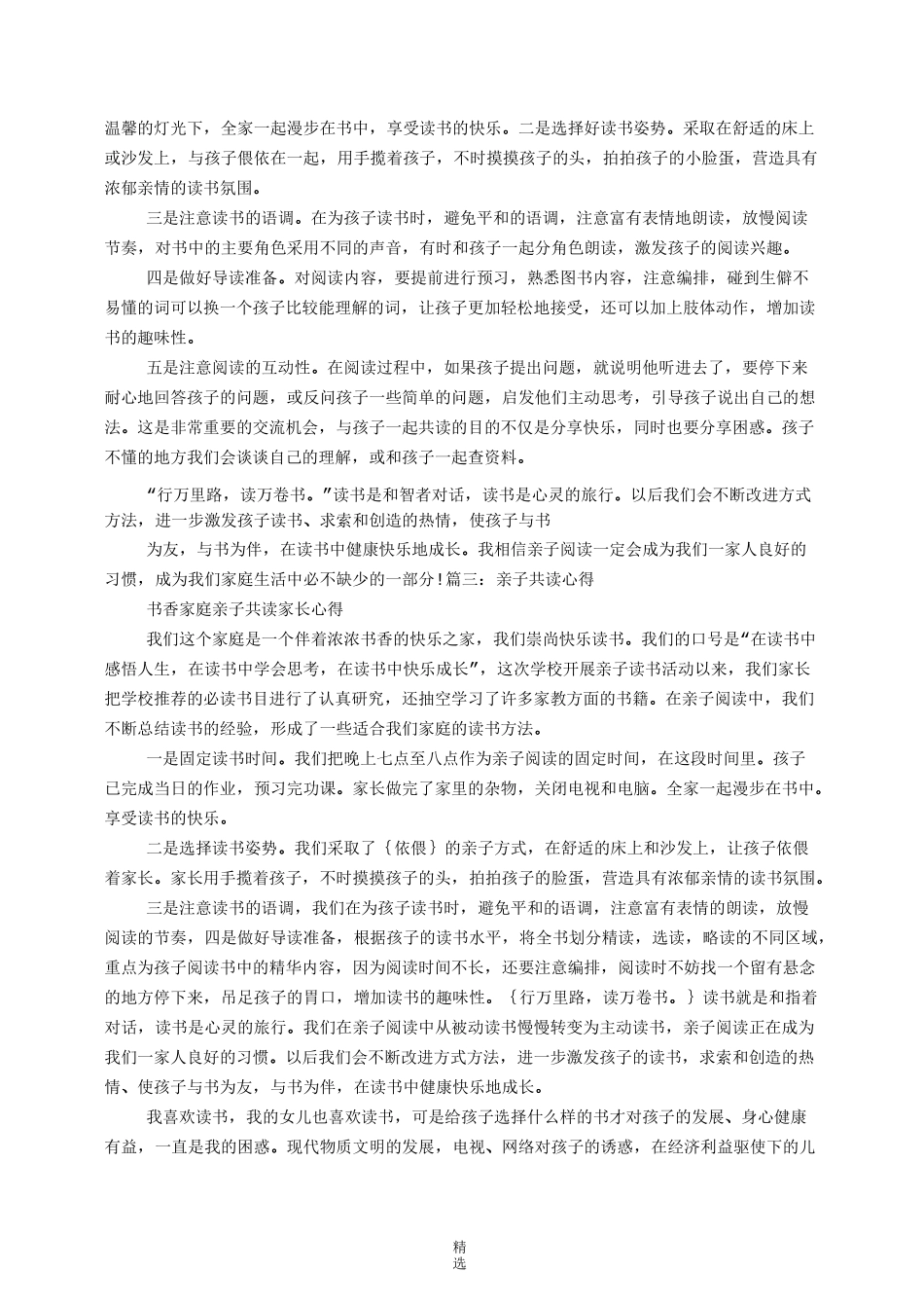 亲子共读书家长感言_第3页