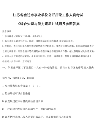 2025年江苏省宿迁市事业单位公开招录工作人员考试试题