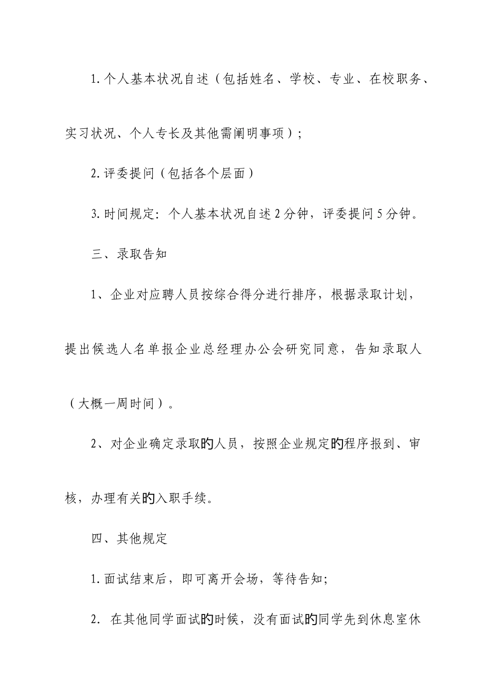2025年试须知黄河同力水泥有限责任公司面试须知_第2页