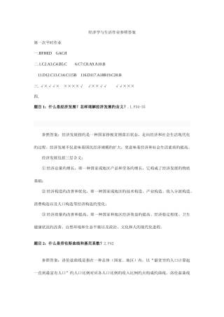 2025年电大春经济学与生活作业参考答案