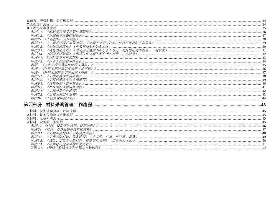 2025年地产集团工程质控预算工作流程有全套图表_第3页