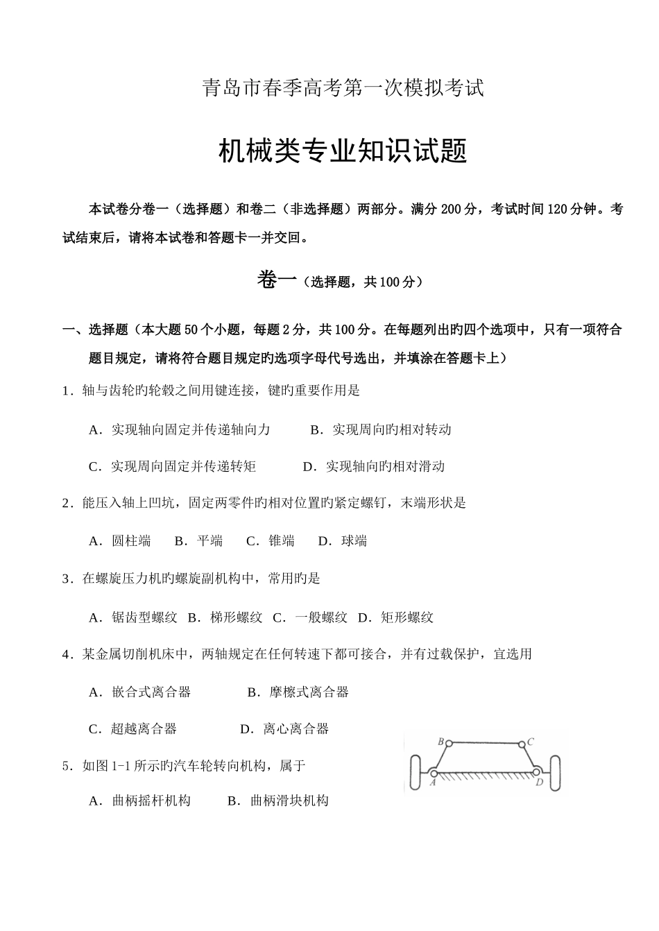 2025年机械类试题_第1页