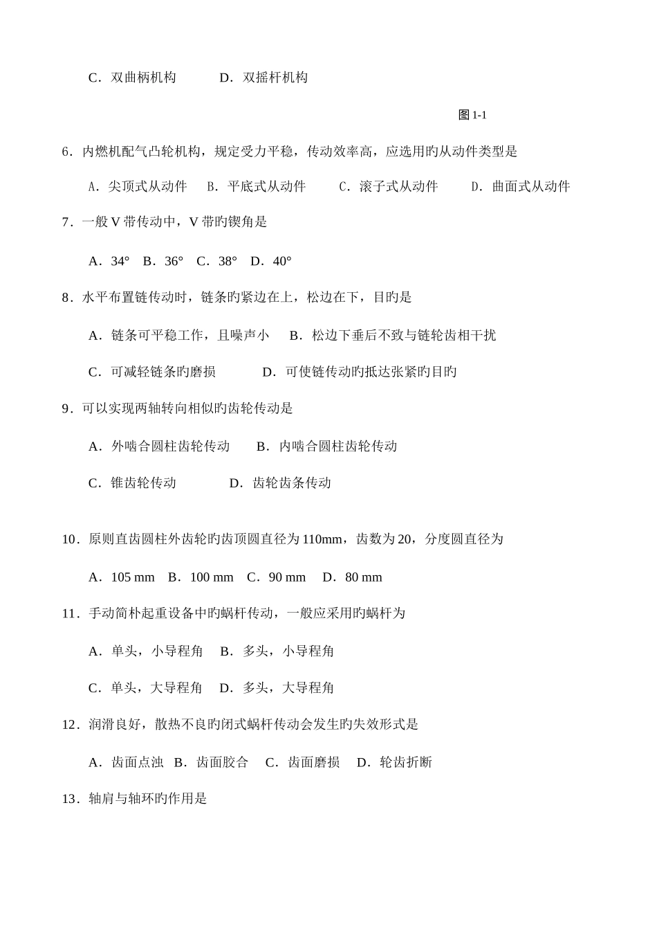 2025年机械类试题_第2页