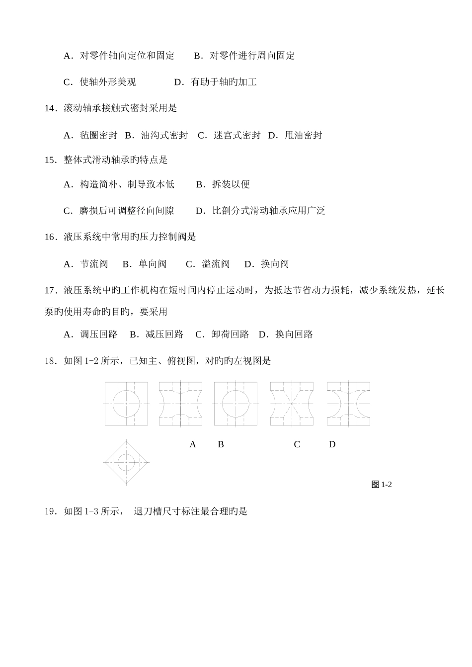 2025年机械类试题_第3页
