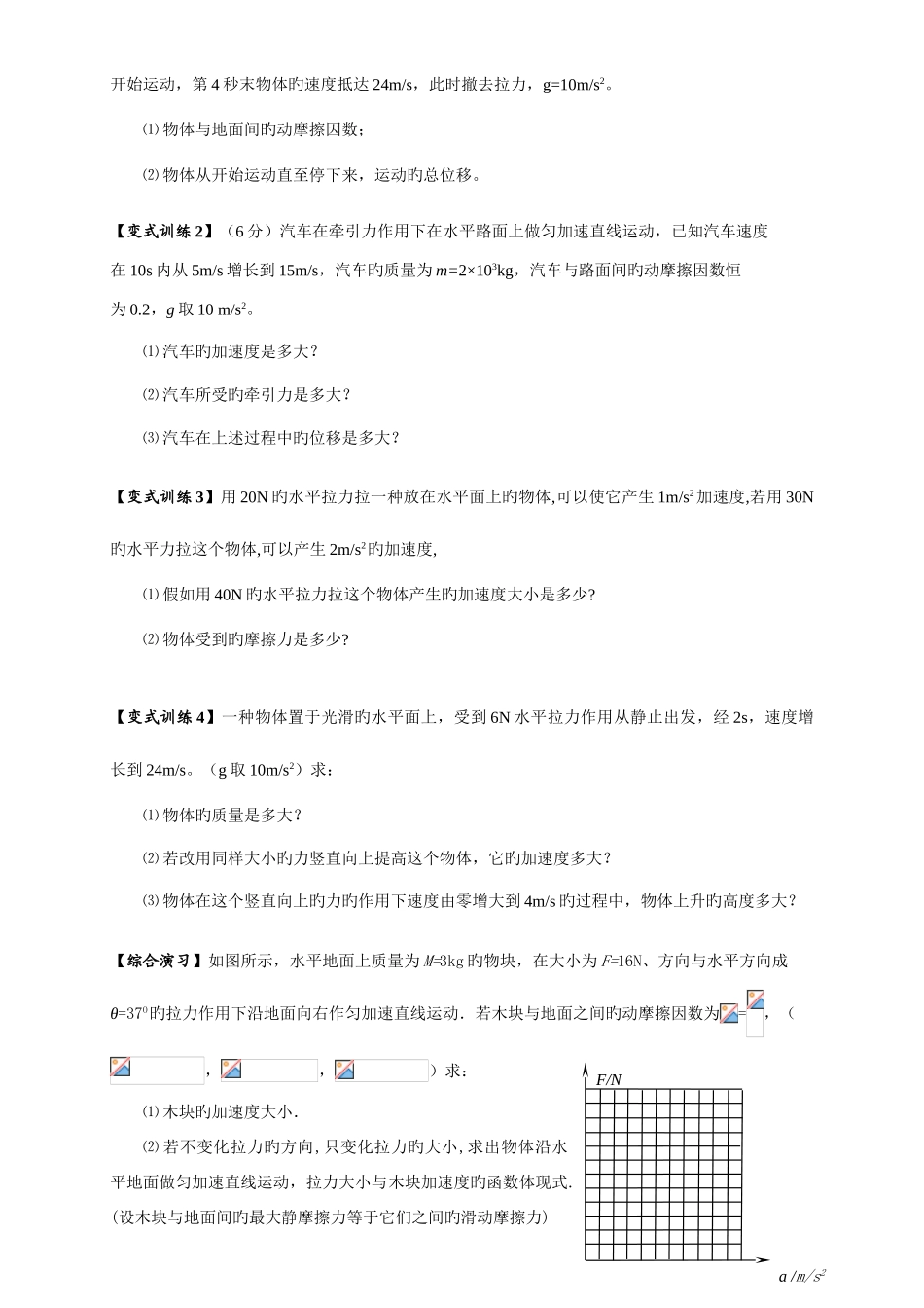 2025年江苏省学业水平测试物理计算题专题训练_第2页