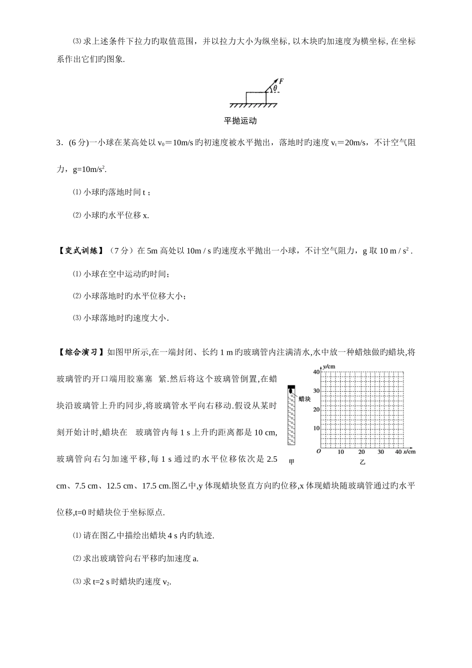 2025年江苏省学业水平测试物理计算题专题训练_第3页