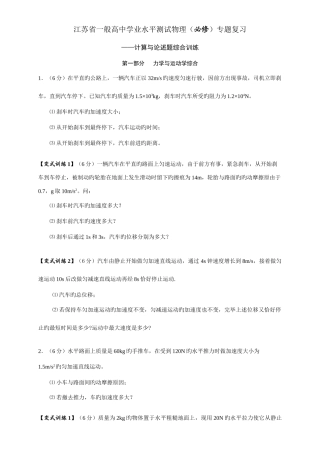 2025年江苏省学业水平测试物理计算题专题训练