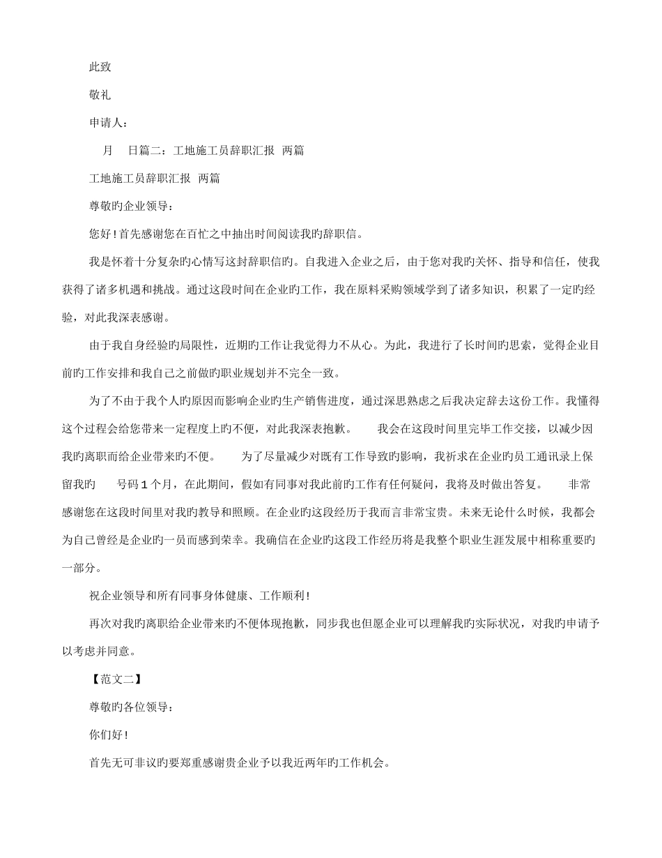 2025年施工员辞职报告_第2页
