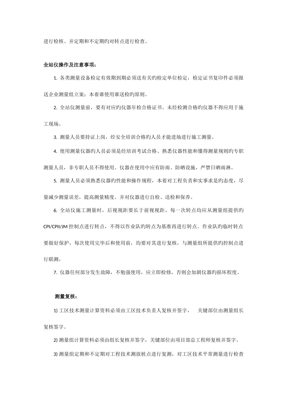 2025年测量员全站仪操作培训非常_第2页