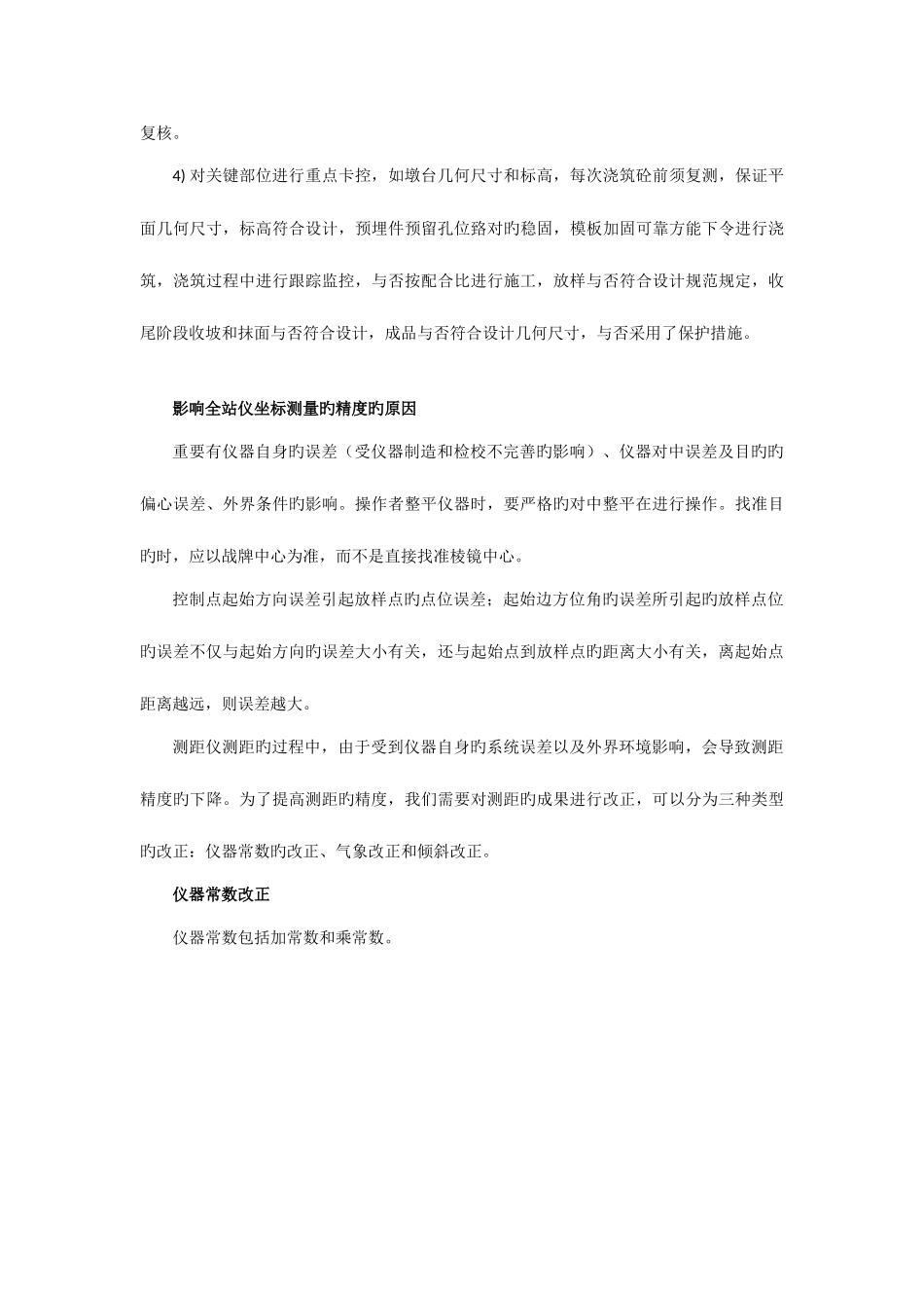 2025年测量员全站仪操作培训非常_第3页