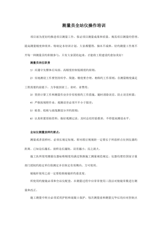 2025年测量员全站仪操作培训非常