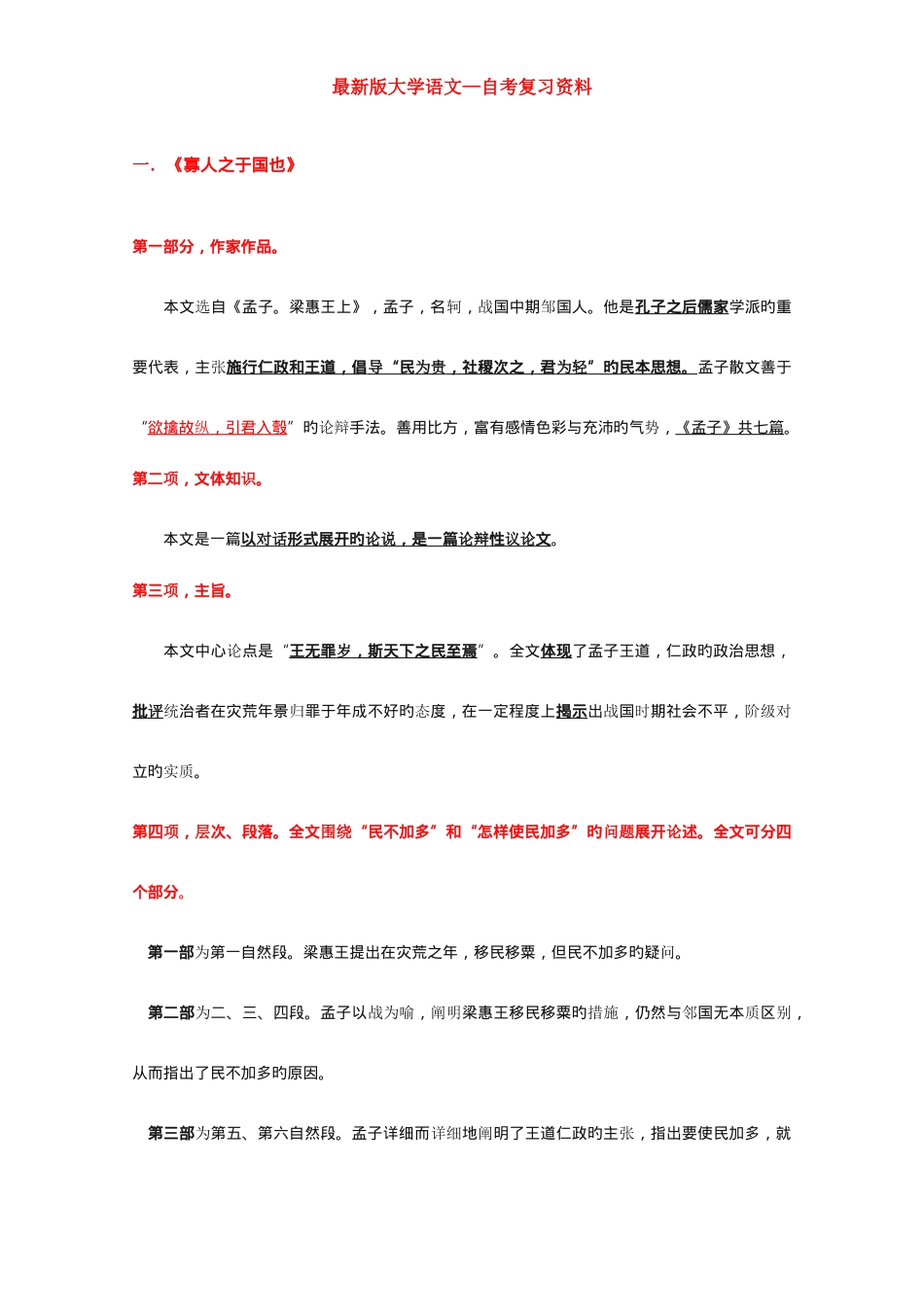 2025年大学语文自考复习资料_第1页