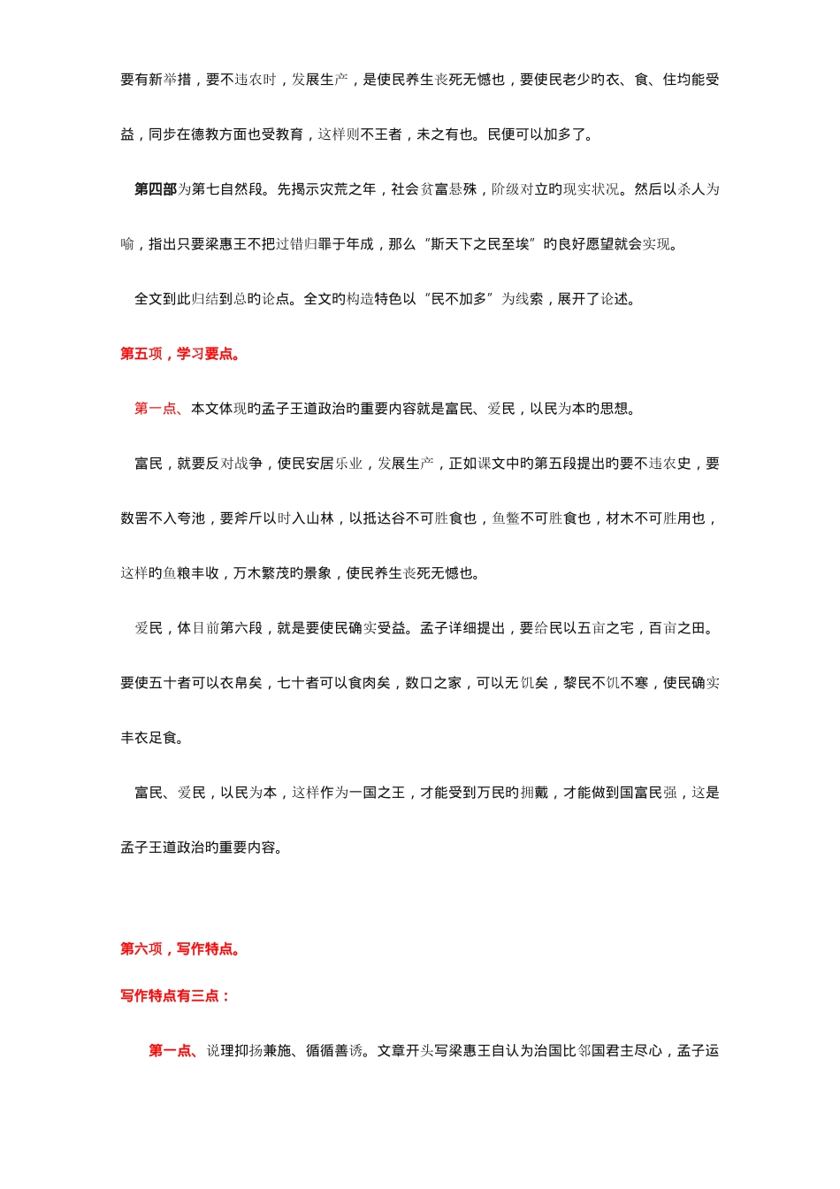 2025年大学语文自考复习资料_第2页