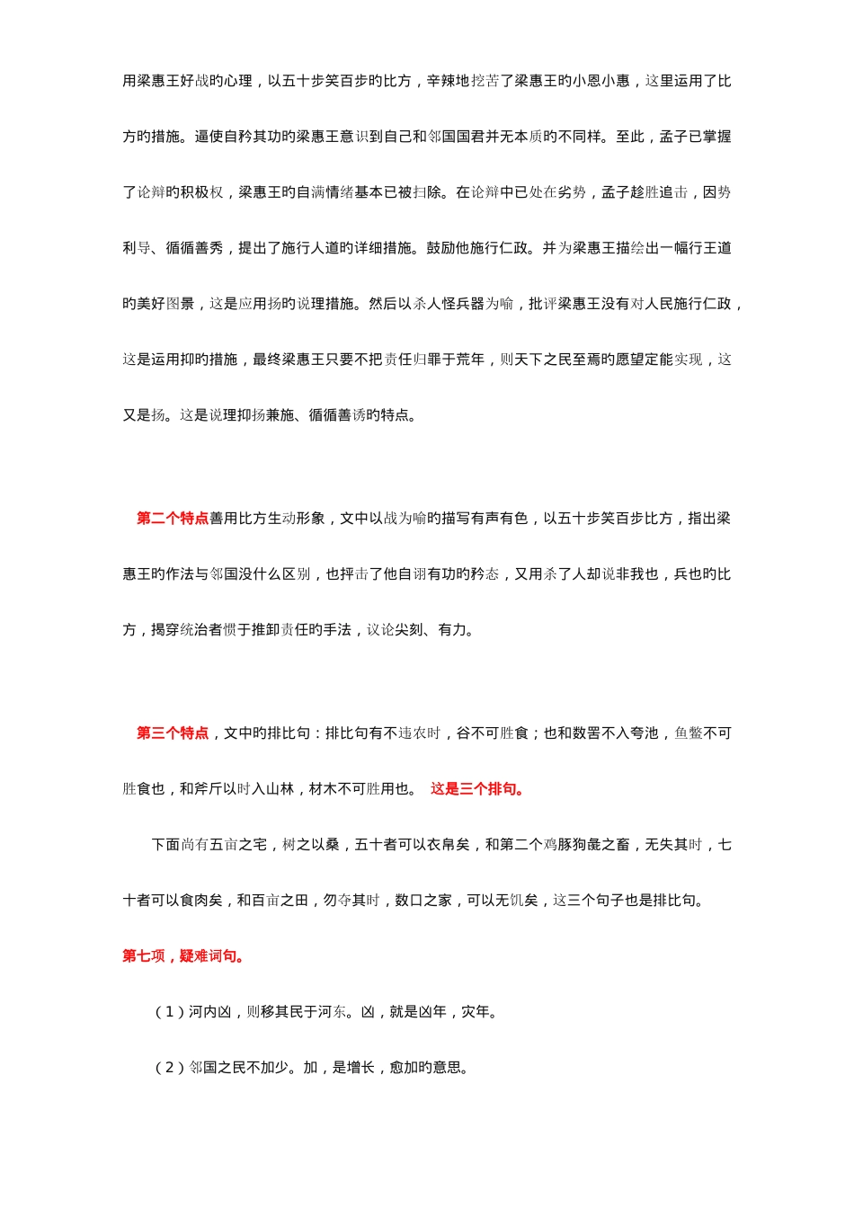 2025年大学语文自考复习资料_第3页