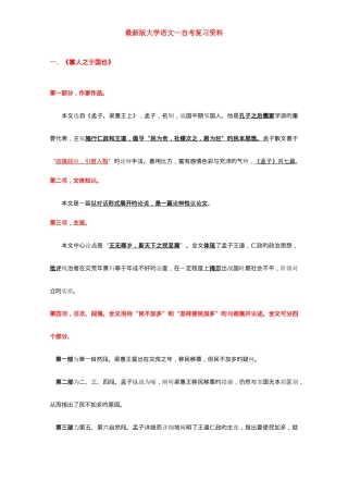 2025年大学语文自考复习资料