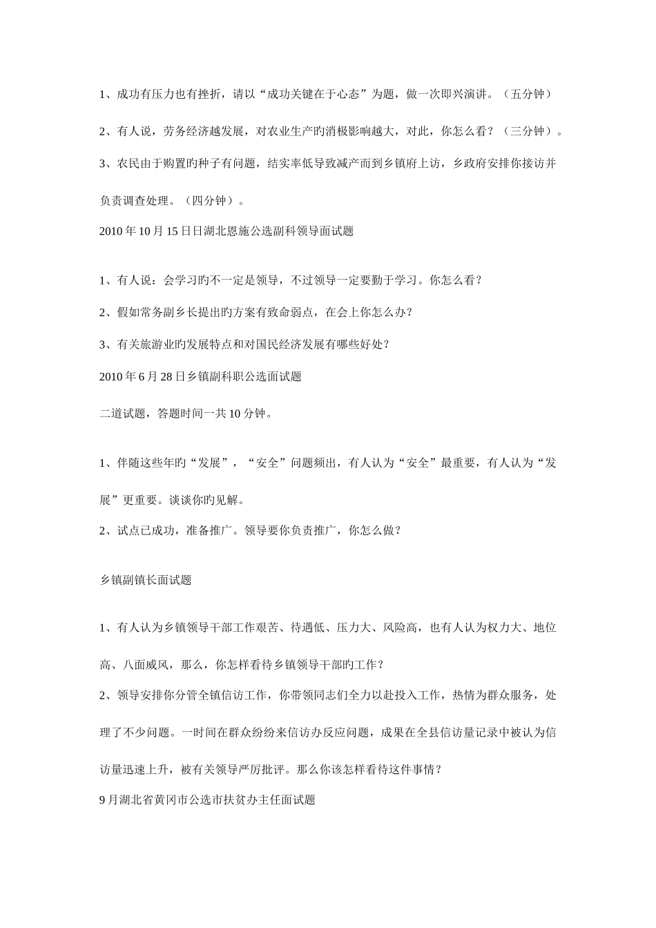 2025年湖北省公选乡镇副科级干部面试题大全_第3页