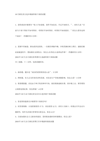 2025年湖北省公选乡镇副科级干部面试题大全