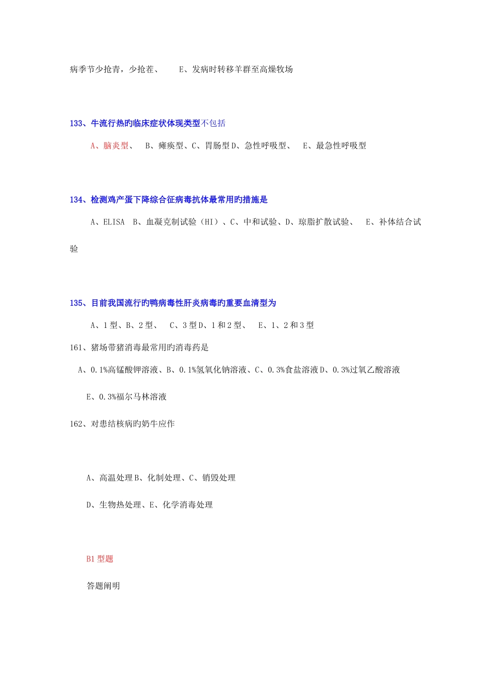 2025年执业兽医资格考试上午卷预防科目_第3页