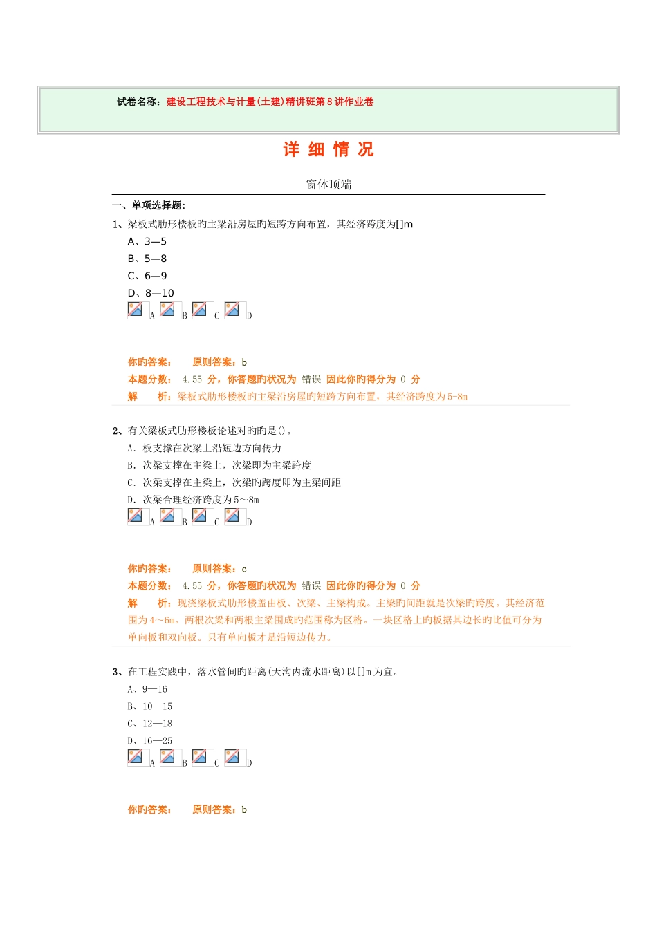 2025年造价工程师土建资深培训习题_第1页