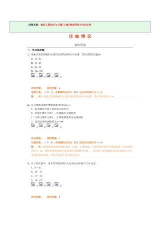 2025年造价工程师土建资深培训习题