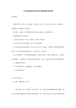 2025年河北四联行测验真题及参考答案二