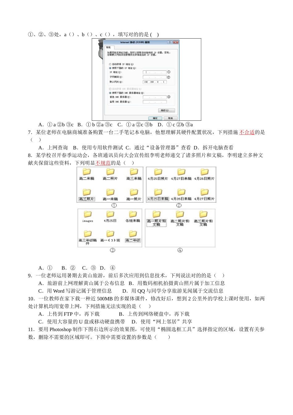 2025年高中信息技术优质课评选暨基本功竞赛基础知识试题_第2页