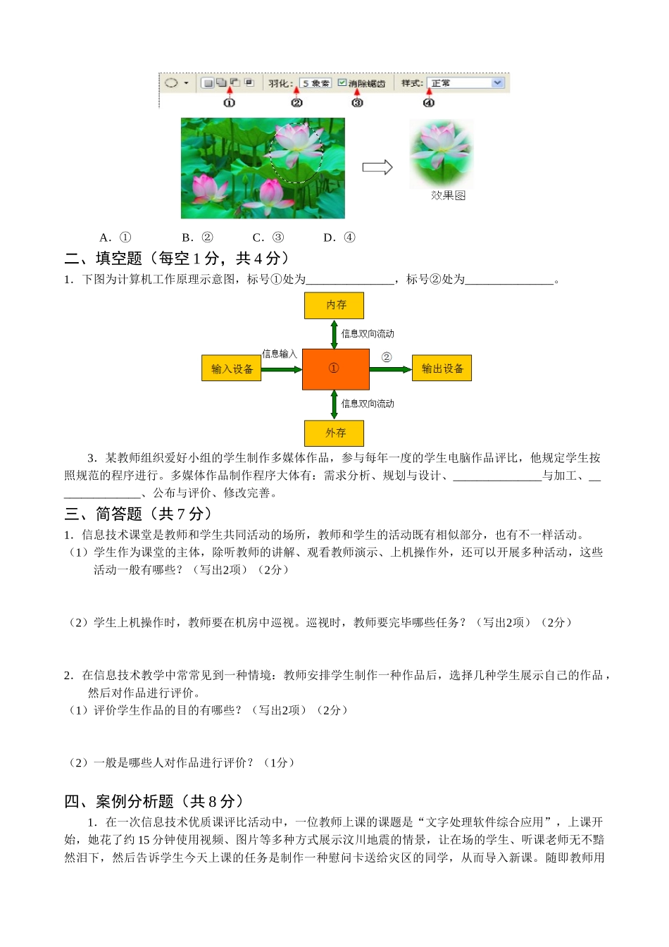 2025年高中信息技术优质课评选暨基本功竞赛基础知识试题_第3页