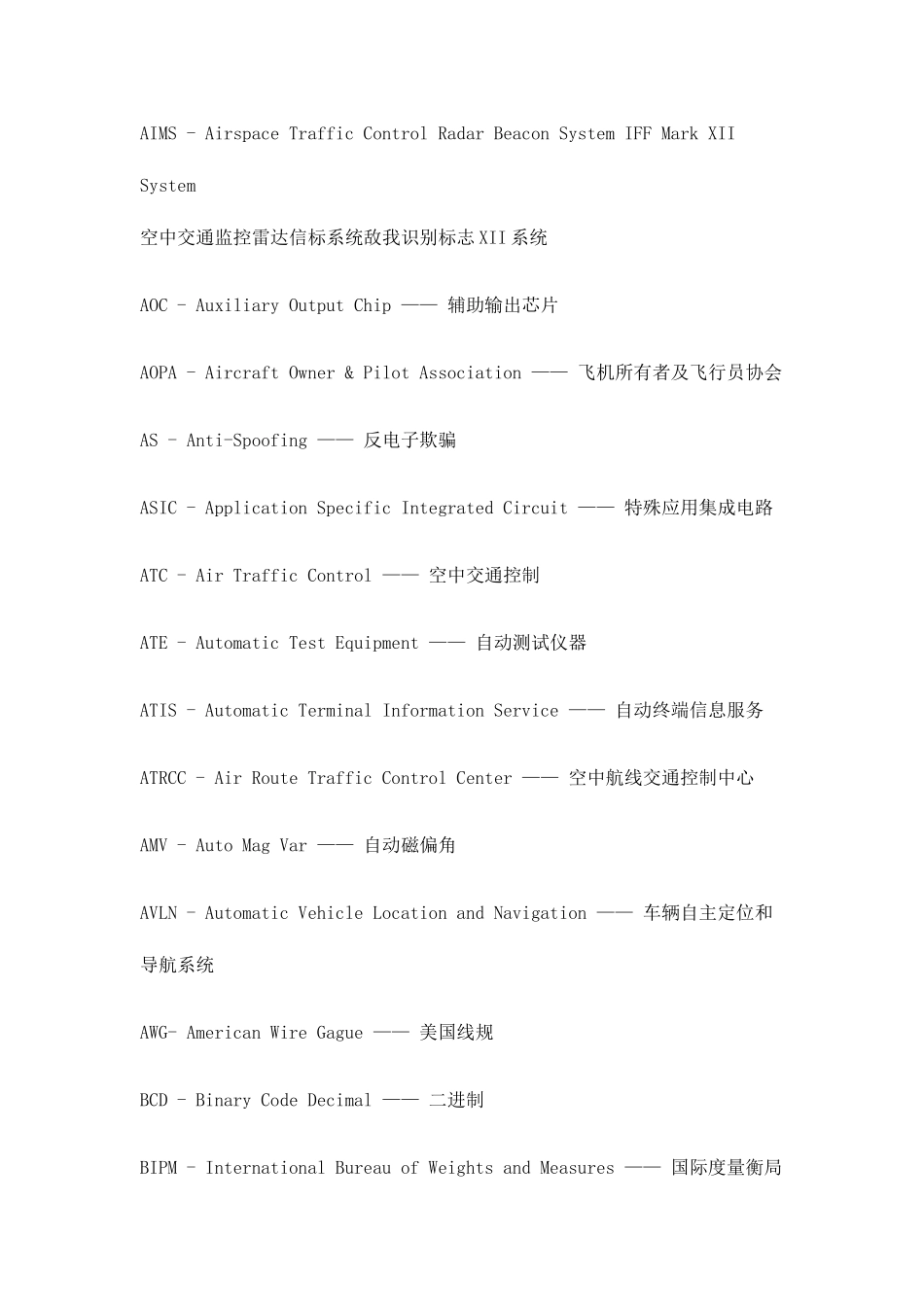 2025年最全的GPS专业缩写词汇释义题库_第2页