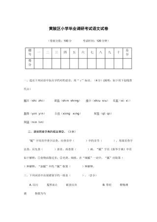 2025年湖北省武汉市小升初语文毕业考试试卷无答案