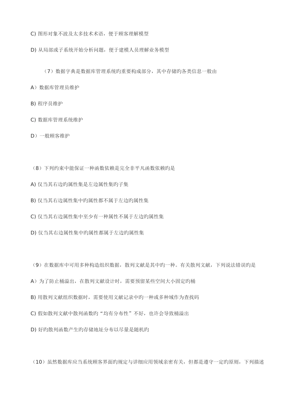 2025年9月全国计算机等级考试四级笔试试卷_第3页