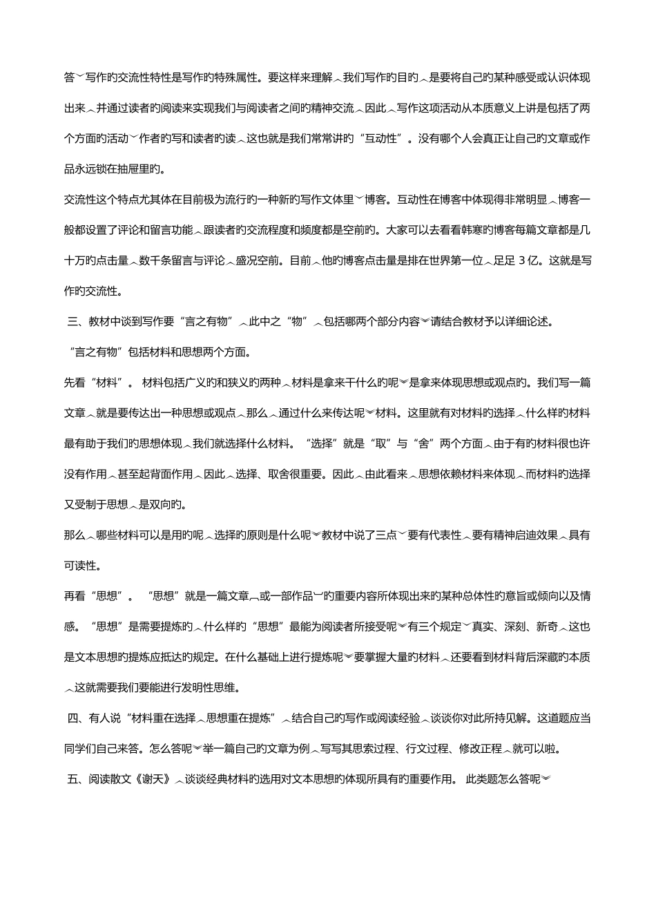 2025年新版基础写作形成性考核册答案_第2页