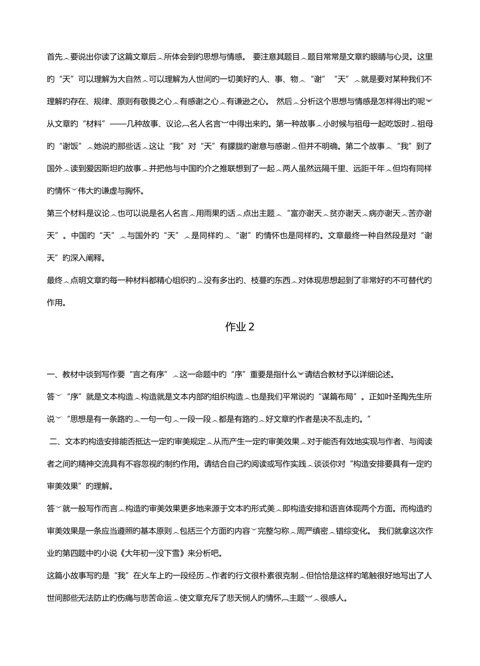 2025年新版基础写作形成性考核册答案_第3页