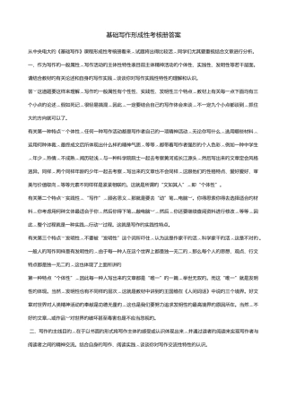 2025年新版基础写作形成性考核册答案