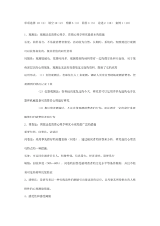 2025年消费心理学知识点整理