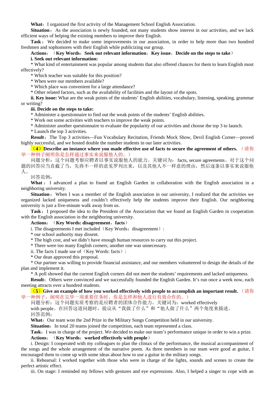 2025年宝洁面试八大问题附答案范例_第2页