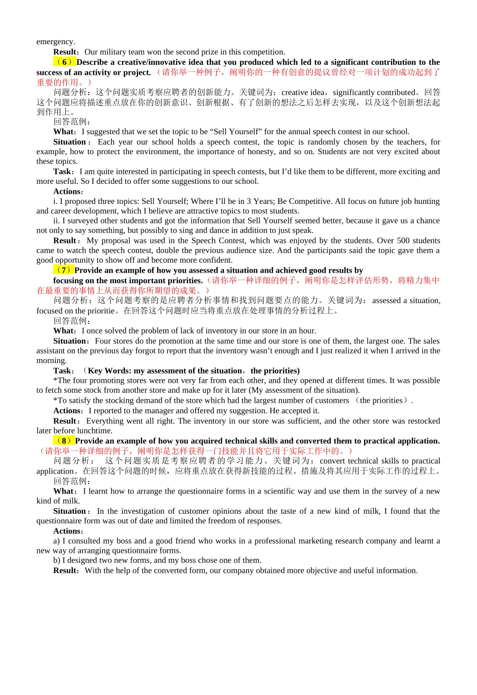 2025年宝洁面试八大问题附答案范例_第3页