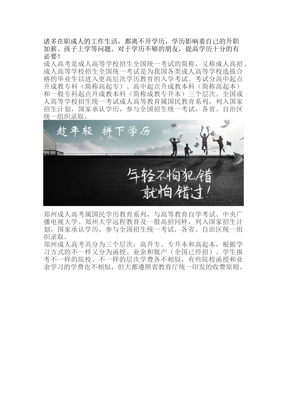2025年鹤壁成人高考地点新发布_第1页