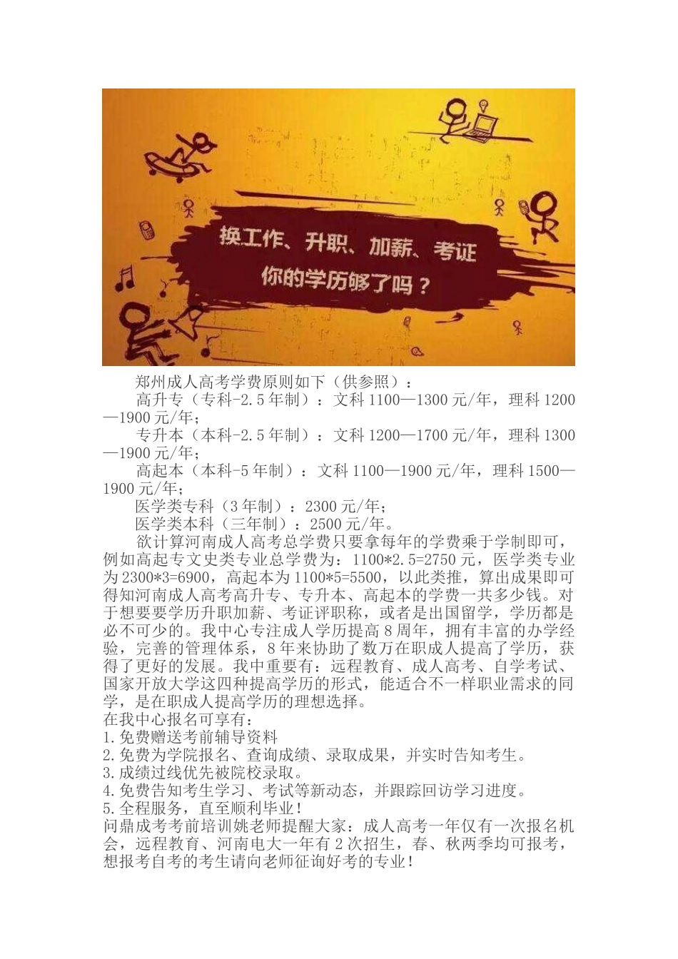 2025年鹤壁成人高考地点新发布_第2页