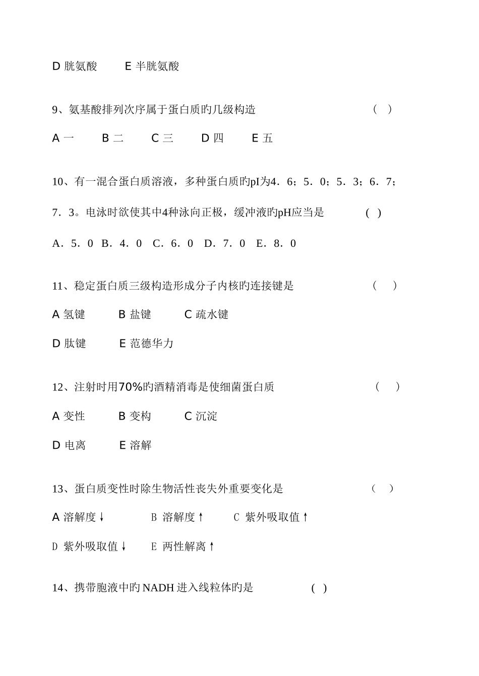 2025年生物化学课程考试试卷B卷_第3页
