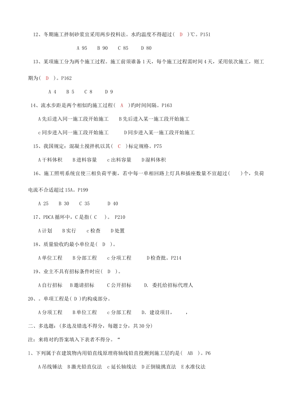 2025年施工员专业实务试题_第2页