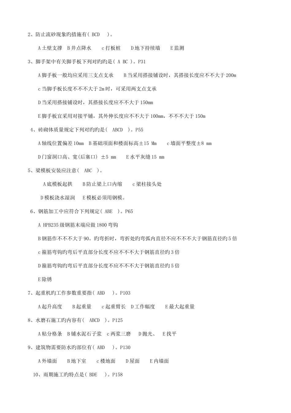 2025年施工员专业实务试题_第3页