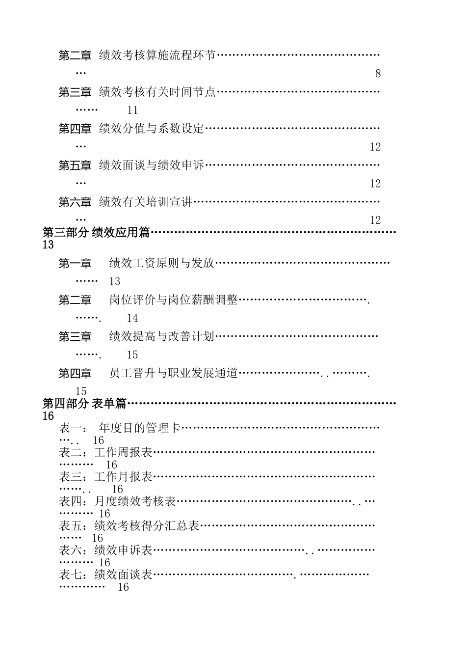 2025年集团公司绩效考核体系全套方案讲解学习_第3页