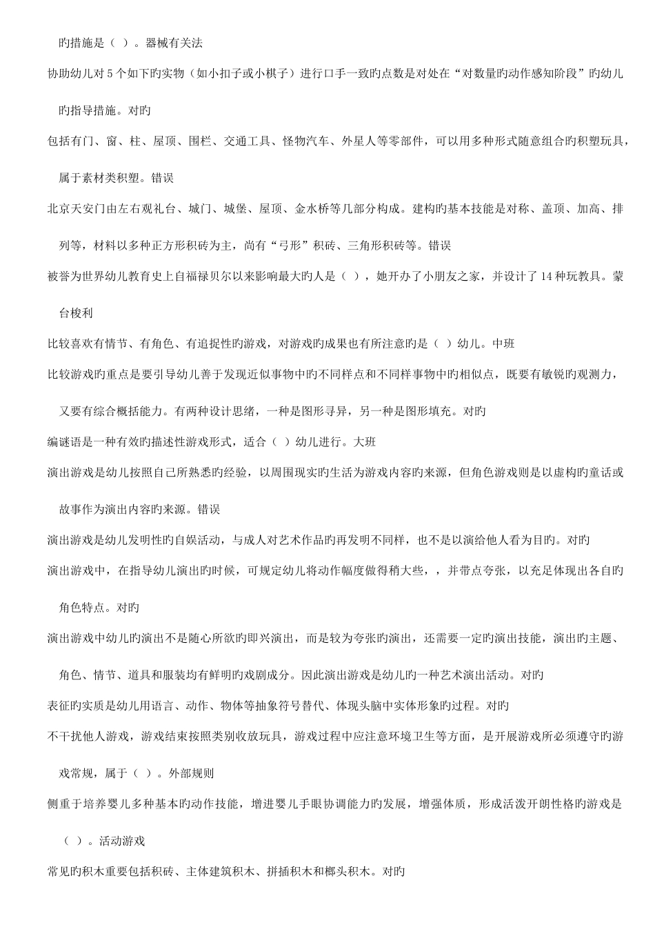 2025年浙江电大学前游戏理论与指导机考复习题_第3页