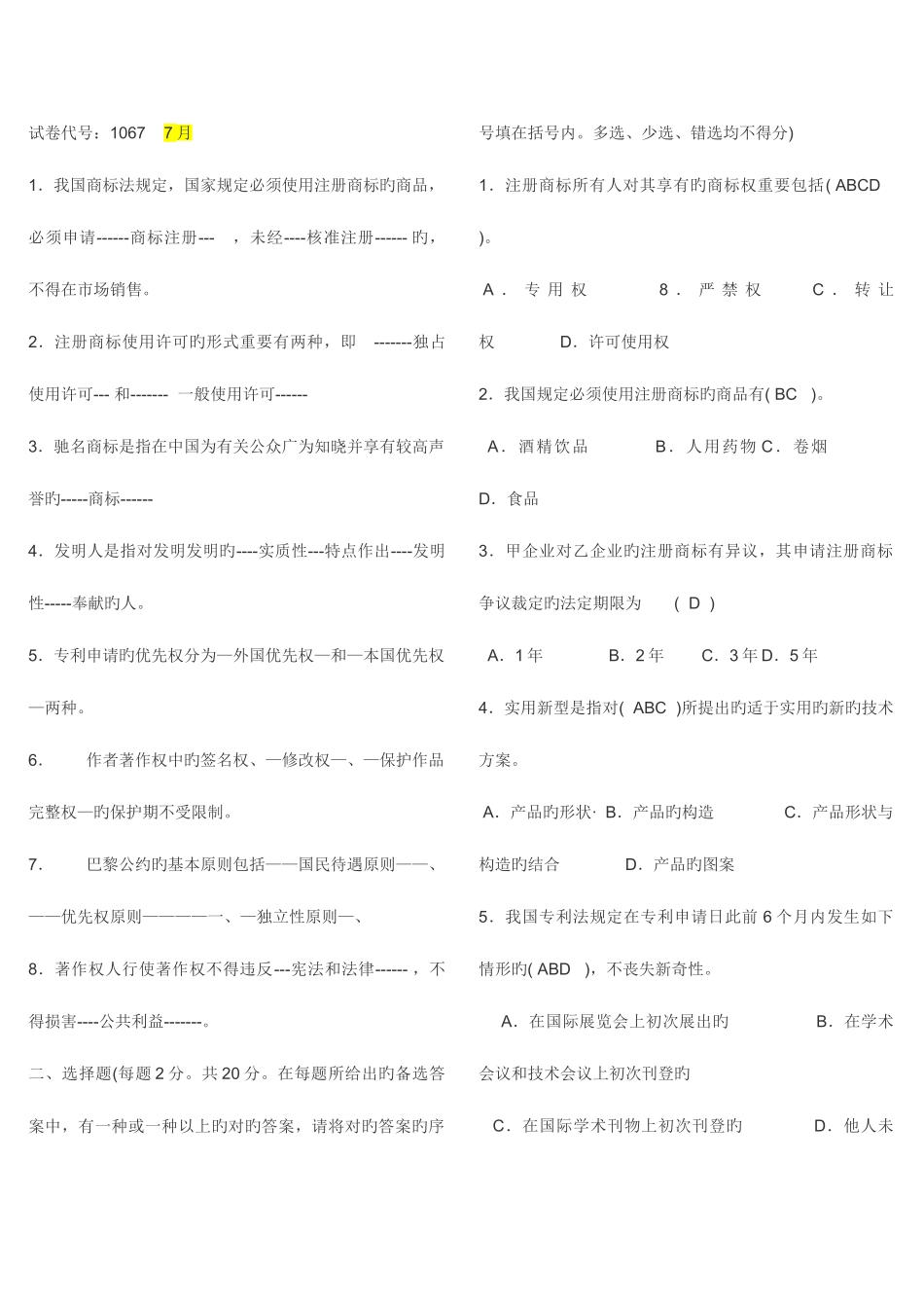 2025年电大知识产权历年试卷之_第1页