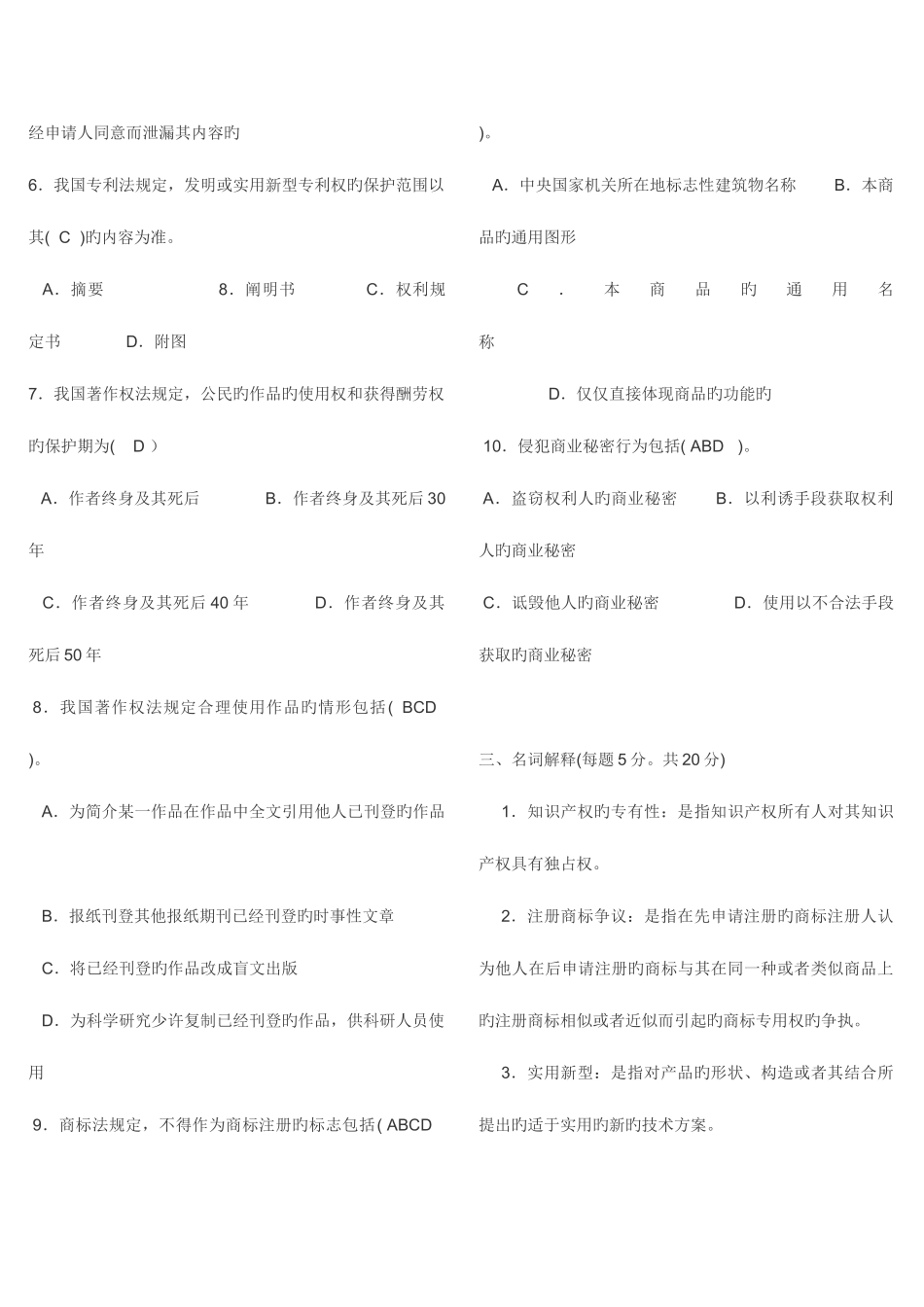 2025年电大知识产权历年试卷之_第2页